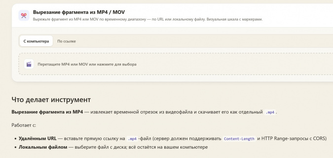 Вырезание фрагмента видео из mp4